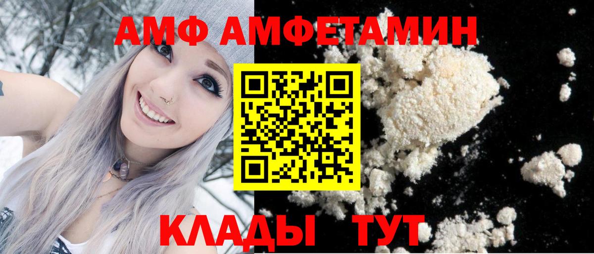 Заволжье  Amphetamine VHQ  Amphetamine  Вход с VPN 
