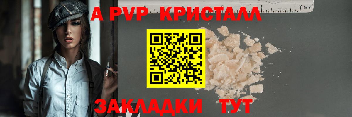 A-PVP Соль Заволжье