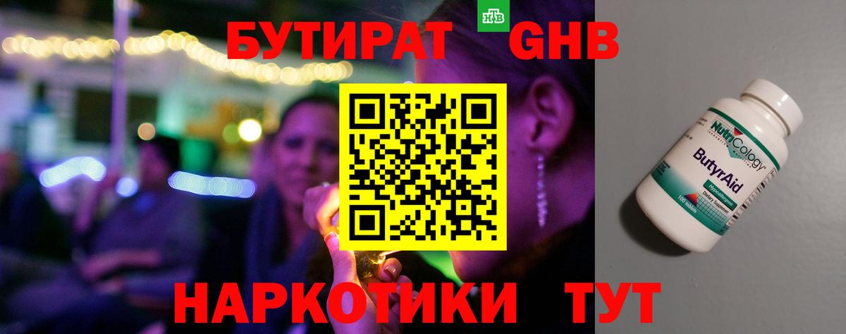 БУТИРАТ BDO 33% Заволжье