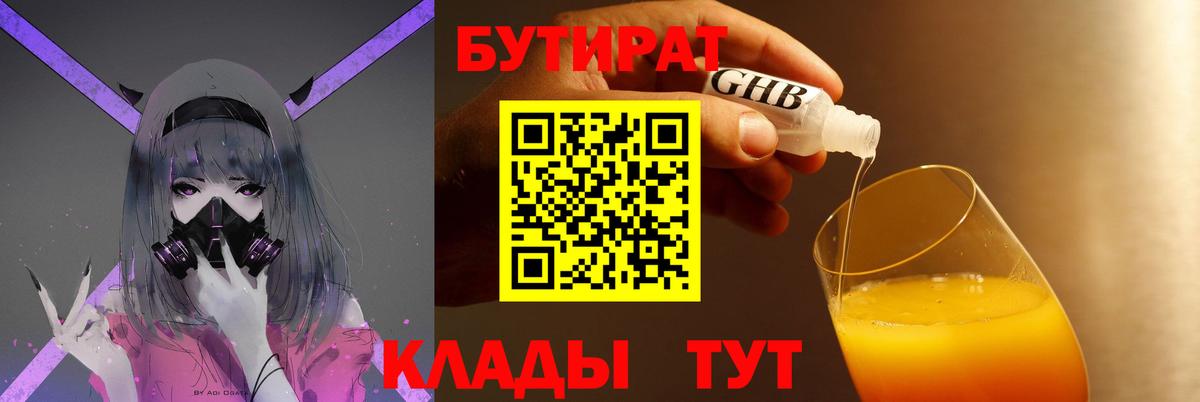 Заволжье  Бутират 99%  Вход с VPN 