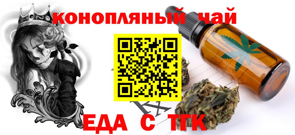 Еда ТГК марихуана  Вход с VPN  Заволжье 