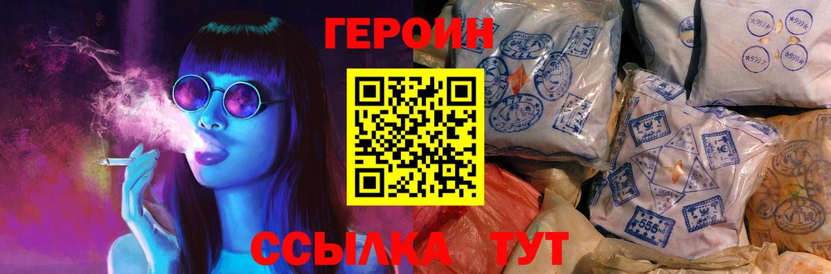Заволжье  ГЕРОИН  Вход с VPN  Героин герыч 