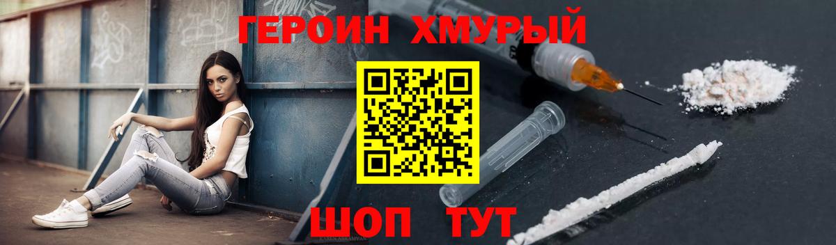 ГЕРОИН белый Заволжье