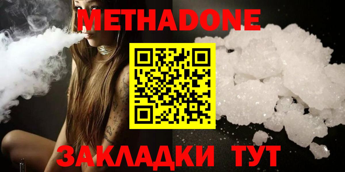 Заволжье  МЕТАДОН мёд  Вход с VPN  Метадон мёд 