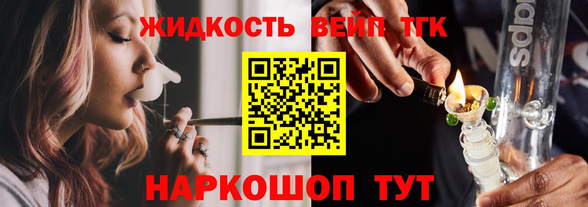 ТГК жижа  Вход с VPN  купить  цена  Заволжье  Дистиллят ТГК Wax 